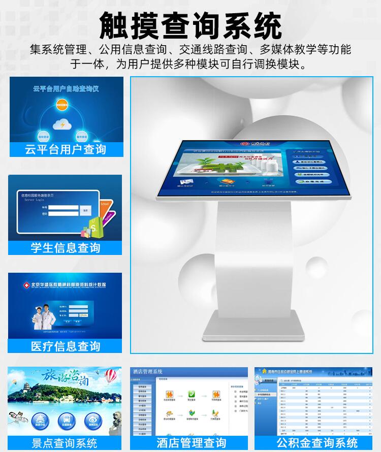 觸摸一體機查詢系統(tǒng)